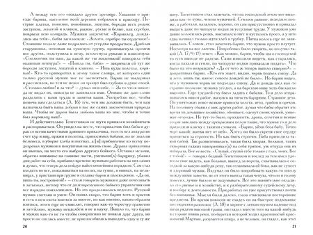 Фотография книги "Николай Гоголь: Полное собрание сочинений и писем. В 23-х томах. Том 8"