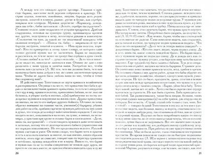 Фотография книги "Николай Гоголь: Полное собрание сочинений и писем. В 23-х томах. Том 8"