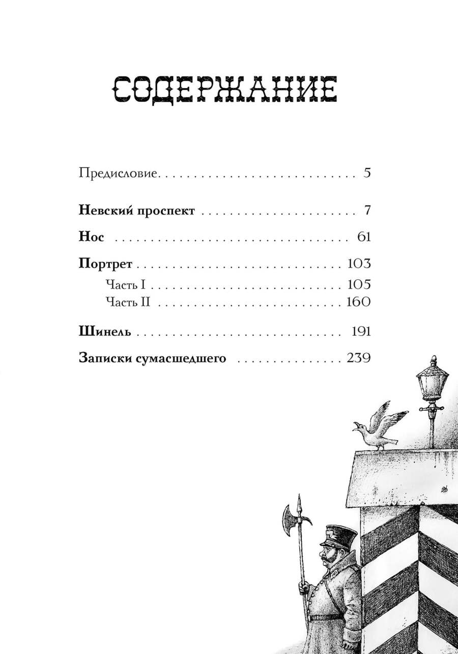 Обложка книги "Николай Гоголь: Портрет. Петербургские повести"