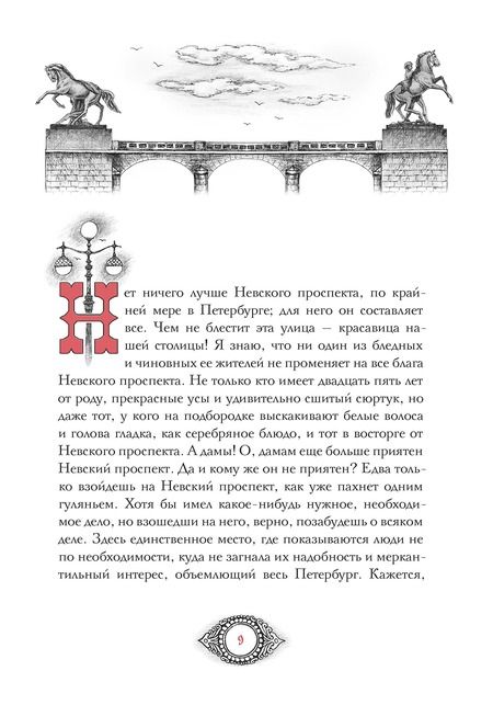 Фотография книги "Николай Гоголь: Портрет. Петербургские повести"