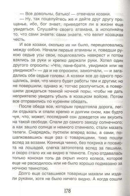 Фотография книги "Николай Гоголь: Повести"