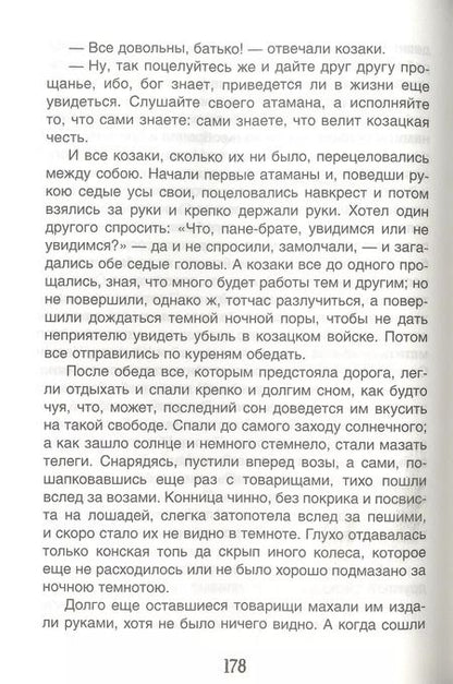 Фотография книги "Николай Гоголь: Повести"