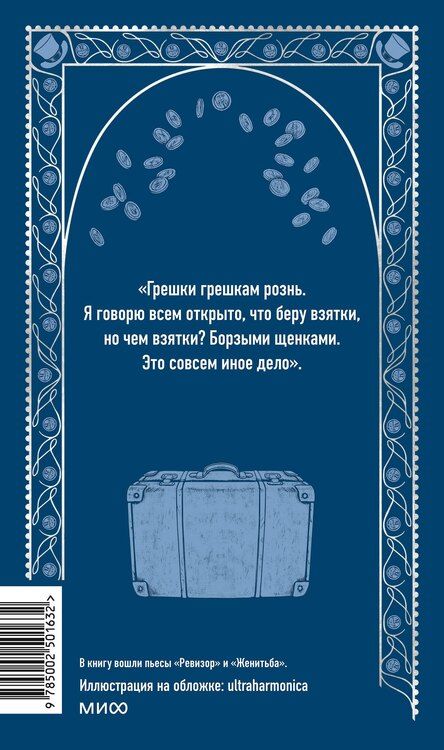 Фотография книги "Николай Гоголь: Ревизор. Вечные истории"