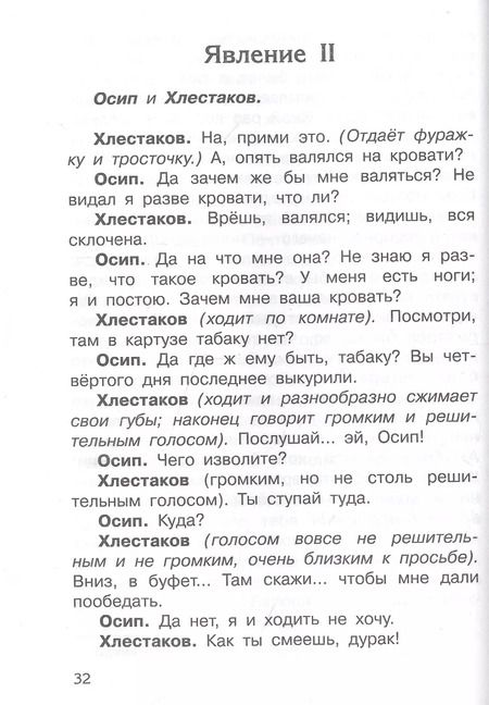 Фотография книги "Николай Гоголь: Ревизор"