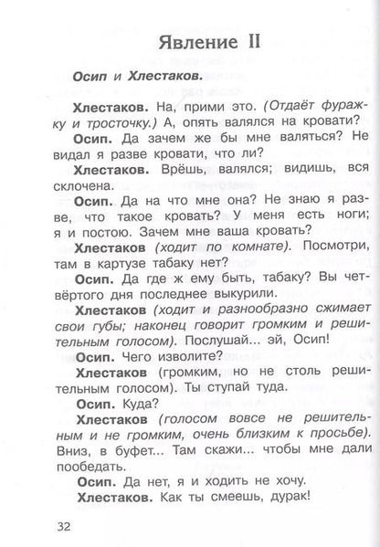 Фотография книги "Николай Гоголь: Ревизор"