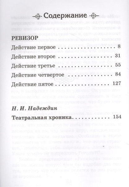 Фотография книги "Николай Гоголь: Ревизор"