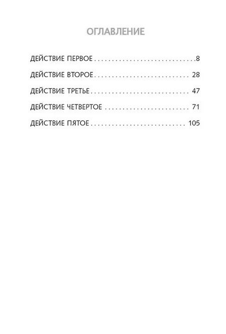 Фотография книги "Николай Гоголь: Ревизор"