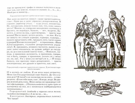 Фотография книги "Николай Гоголь: Ревизор"