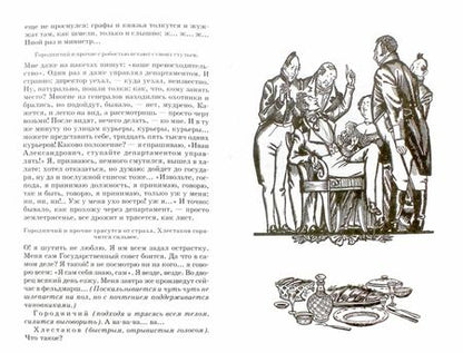 Фотография книги "Николай Гоголь: Ревизор"