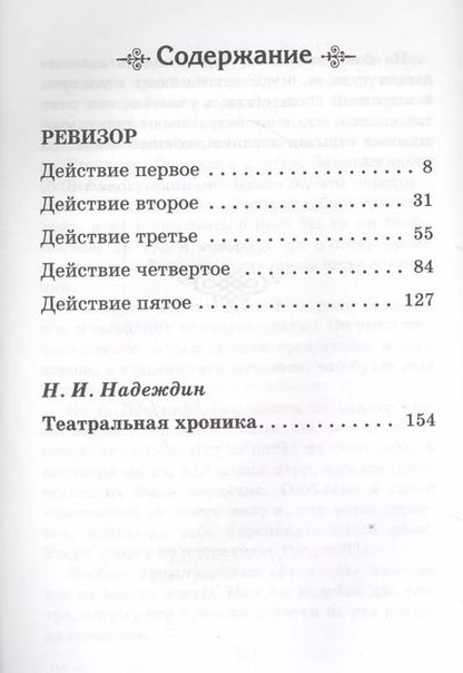 Фотография книги "Николай Гоголь: Ревизор"