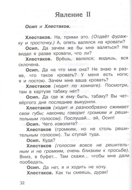 Фотография книги "Николай Гоголь: Ревизор"