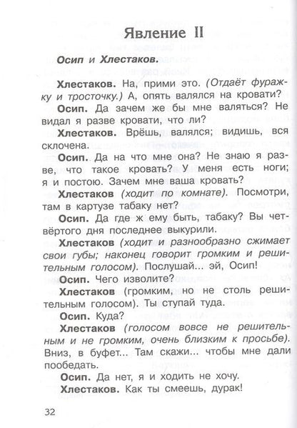 Фотография книги "Николай Гоголь: Ревизор"