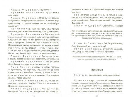 Фотография книги "Николай Гоголь: Ревизор"