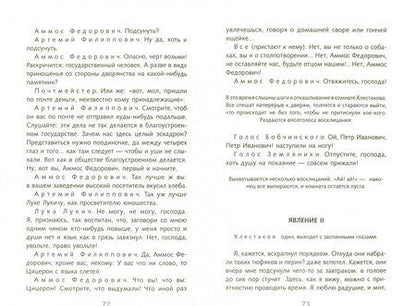 Фотография книги "Николай Гоголь: Ревизор"