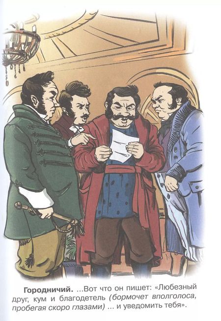 Фотография книги "Николай Гоголь: Ревизор"