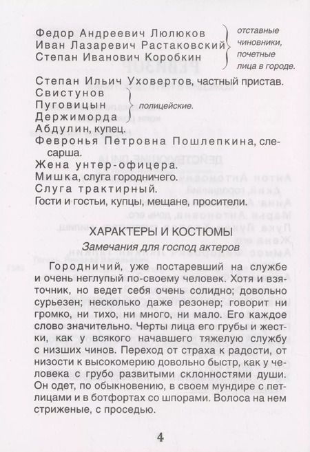 Фотография книги "Николай Гоголь: Ревизор"