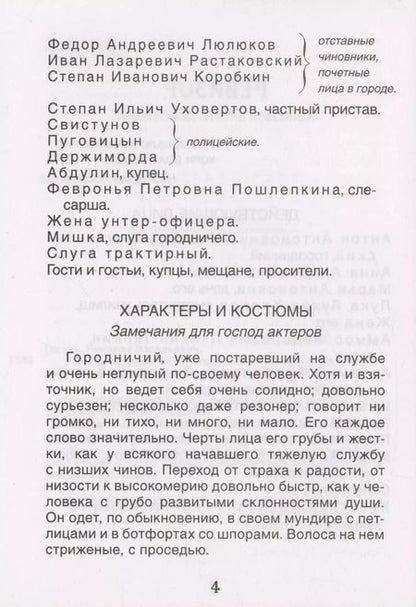 Фотография книги "Николай Гоголь: Ревизор"