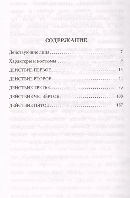 Фотография книги "Николай Гоголь: Ревизор"