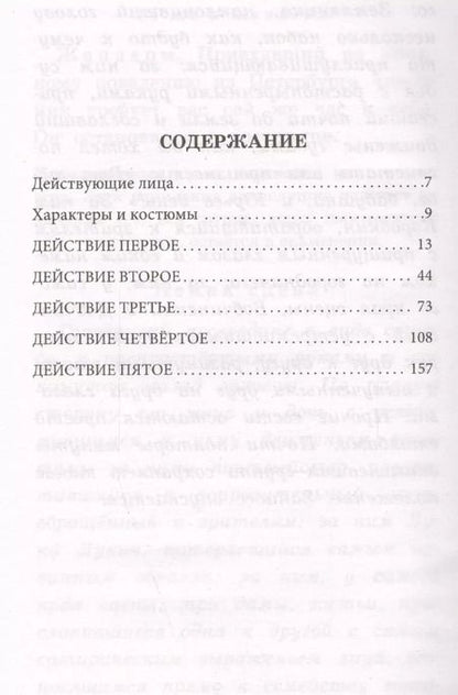 Фотография книги "Николай Гоголь: Ревизор"