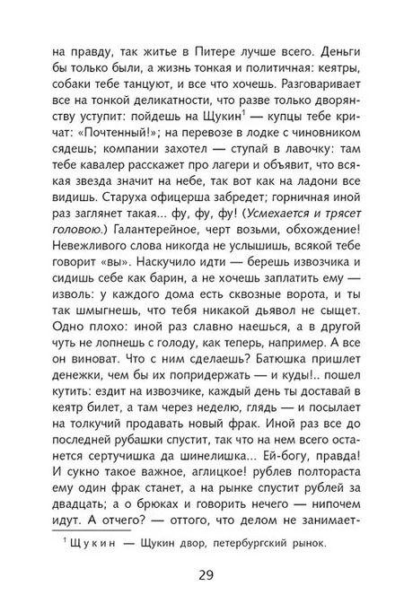 Фотография книги "Николай Гоголь: Ревизор"