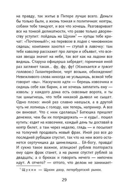 Фотография книги "Николай Гоголь: Ревизор"