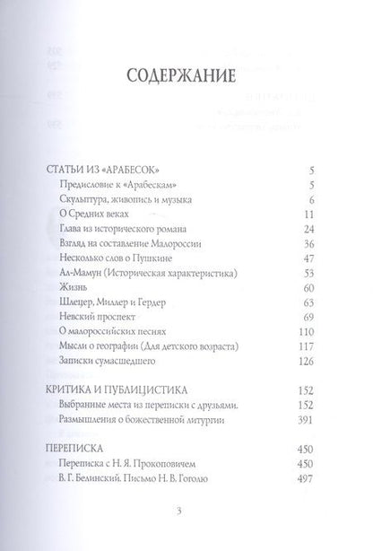 Фотография книги "Николай Гоголь: Россия. Путь истины"