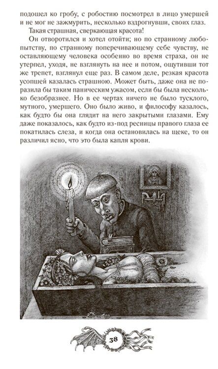 Фотография книги "Николай Гоголь: Шедевры мистики. Избранное. Сборник"