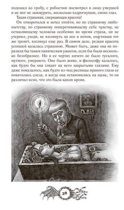 Фотография книги "Николай Гоголь: Шедевры мистики. Избранное. Сборник"