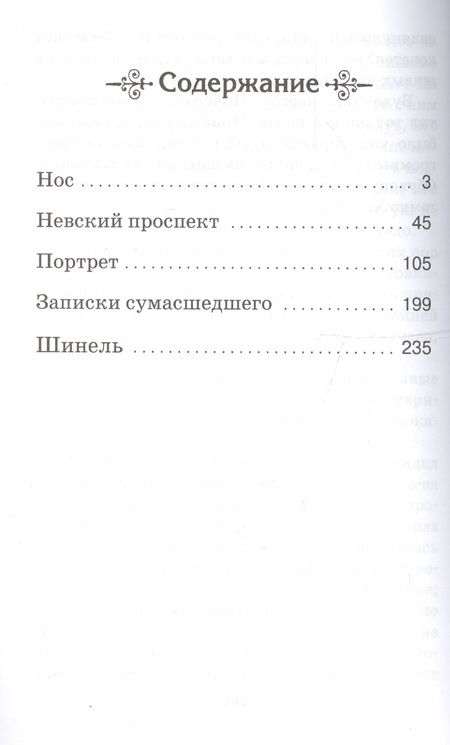 Фотография книги "Николай Гоголь: Шинель. Петербургские повести"