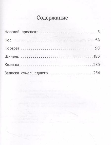 Фотография книги "Николай Гоголь: Шинель"