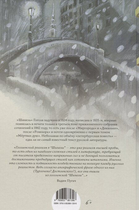 Фотография книги "Николай Гоголь: Шинель"