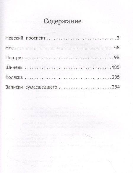 Фотография книги "Николай Гоголь: Шинель"