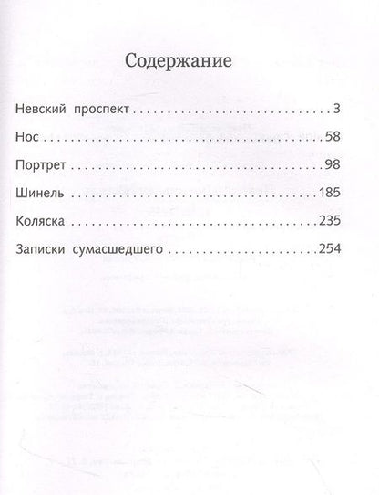 Фотография книги "Николай Гоголь: Шинель"