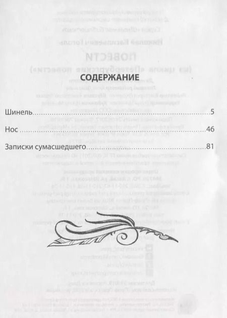 Фотография книги "Николай Гоголь: ШКОЛЬНАЯ БИБЛИОТЕКА. ПОВЕСТИ (Н.В. Гоголь) 112с."