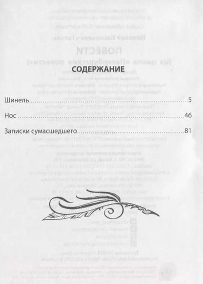 Фотография книги "Николай Гоголь: ШКОЛЬНАЯ БИБЛИОТЕКА. ПОВЕСТИ (Н.В. Гоголь) 112с."