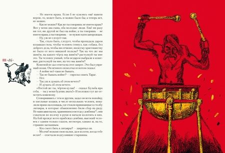 Фотография книги "Николай Гоголь: Тарас Бульба"
