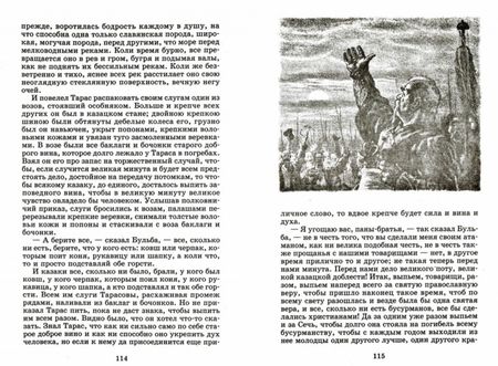 Фотография книги "Николай Гоголь: Тарас Бульба"