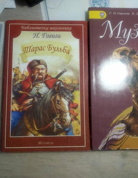 Фотография книги "Николай Гоголь: Тарас Бульба"