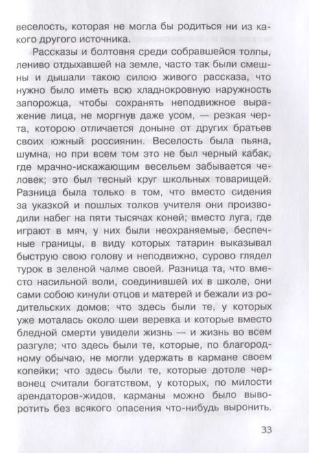 Фотография книги "Николай Гоголь: Тарас Бульба"