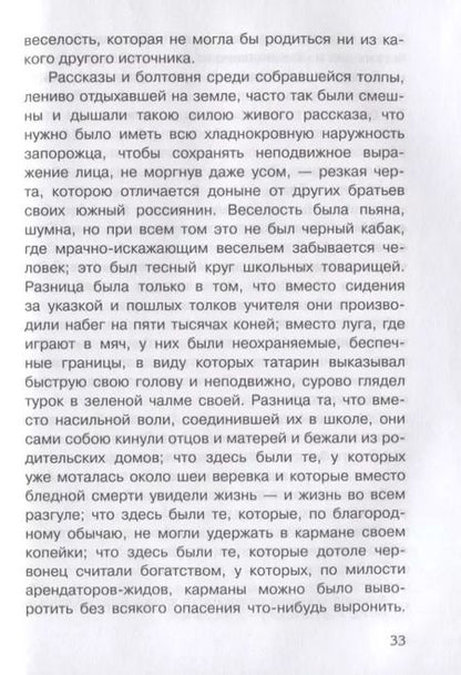 Фотография книги "Николай Гоголь: Тарас Бульба"