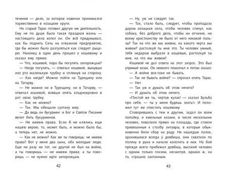 Фотография книги "Николай Гоголь: Тарас Бульба"