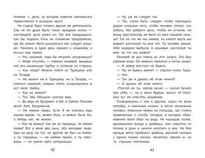 Фотография книги "Николай Гоголь: Тарас Бульба"