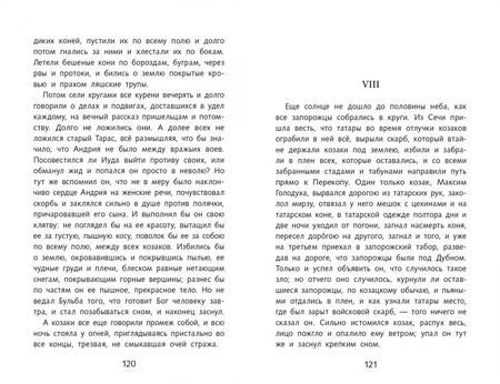 Фотография книги "Николай Гоголь: Тарас Бульба"