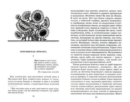 Фотография книги "Николай Гоголь: Вечера на хуторе близ Диканьки. Повести, изданные пасичником Рудым Паньком"