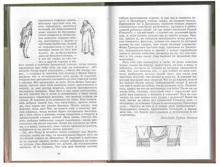 Фотография книги "Николай Гоголь: Вечера на хуторе близ Диканьки. Повести, изданные пасичником Рудым Паньком"