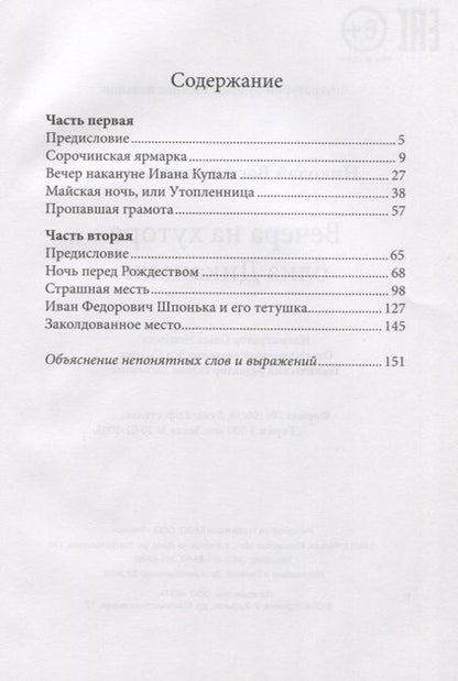 Фотография книги "Николай Гоголь: Вечера на хуторе близ Диканьки"