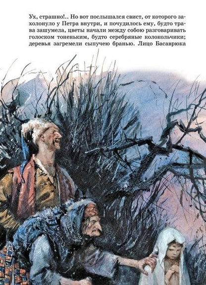 Фотография книги "Николай Гоголь: Вечера на хуторе близ Диканьки"