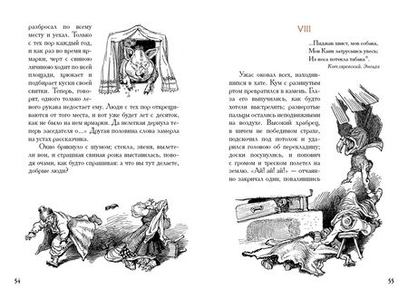 Фотография книги "Николай Гоголь: Вечера на хуторе близ Диканьки"