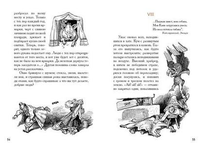Фотография книги "Николай Гоголь: Вечера на хуторе близ Диканьки"