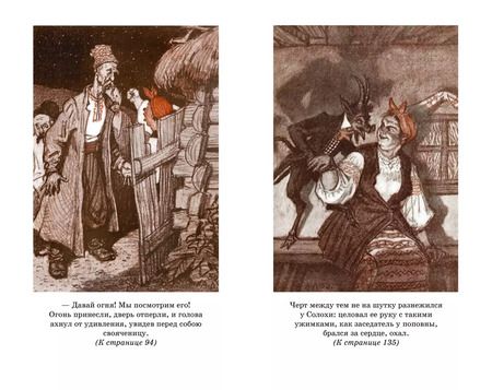 Фотография книги "Николай Гоголь: Вечера на хуторе близ Диканьки"